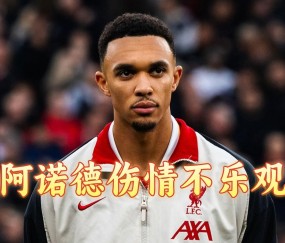 开云官网-包含利物浦队惨败！主帅赛后直言球队需彻底反思，以后中心继续.的词条